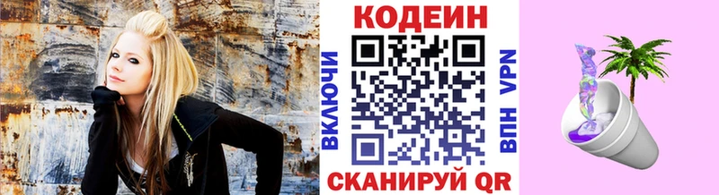 Codein напиток Lean (лин)  Киселёвск 